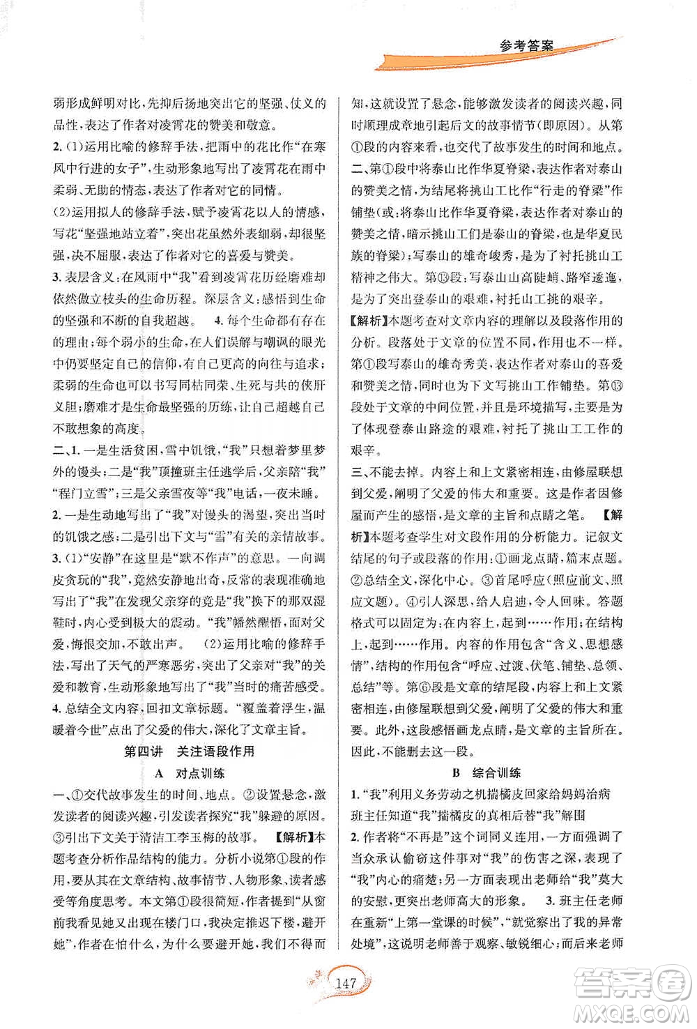 華東師范大學(xué)出版社2021走進重高培優(yōu)講義七年級語文下冊雙色第二版參考答案