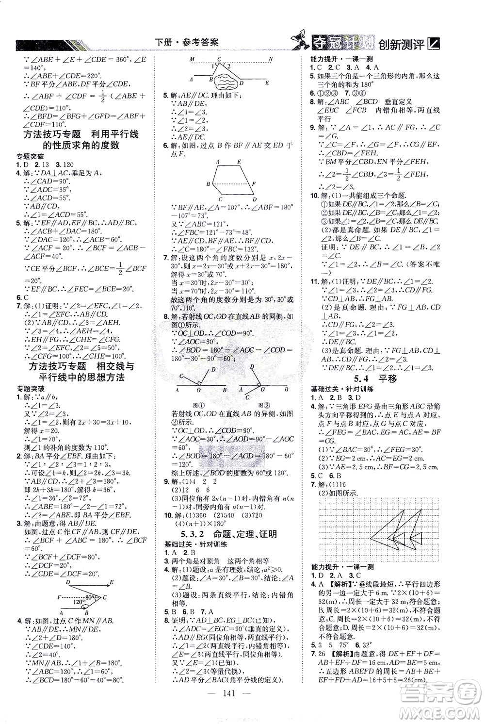 江西美術(shù)出版社2021奪冠計劃數(shù)學(xué)七年級下冊RJ人教版江西專版答案