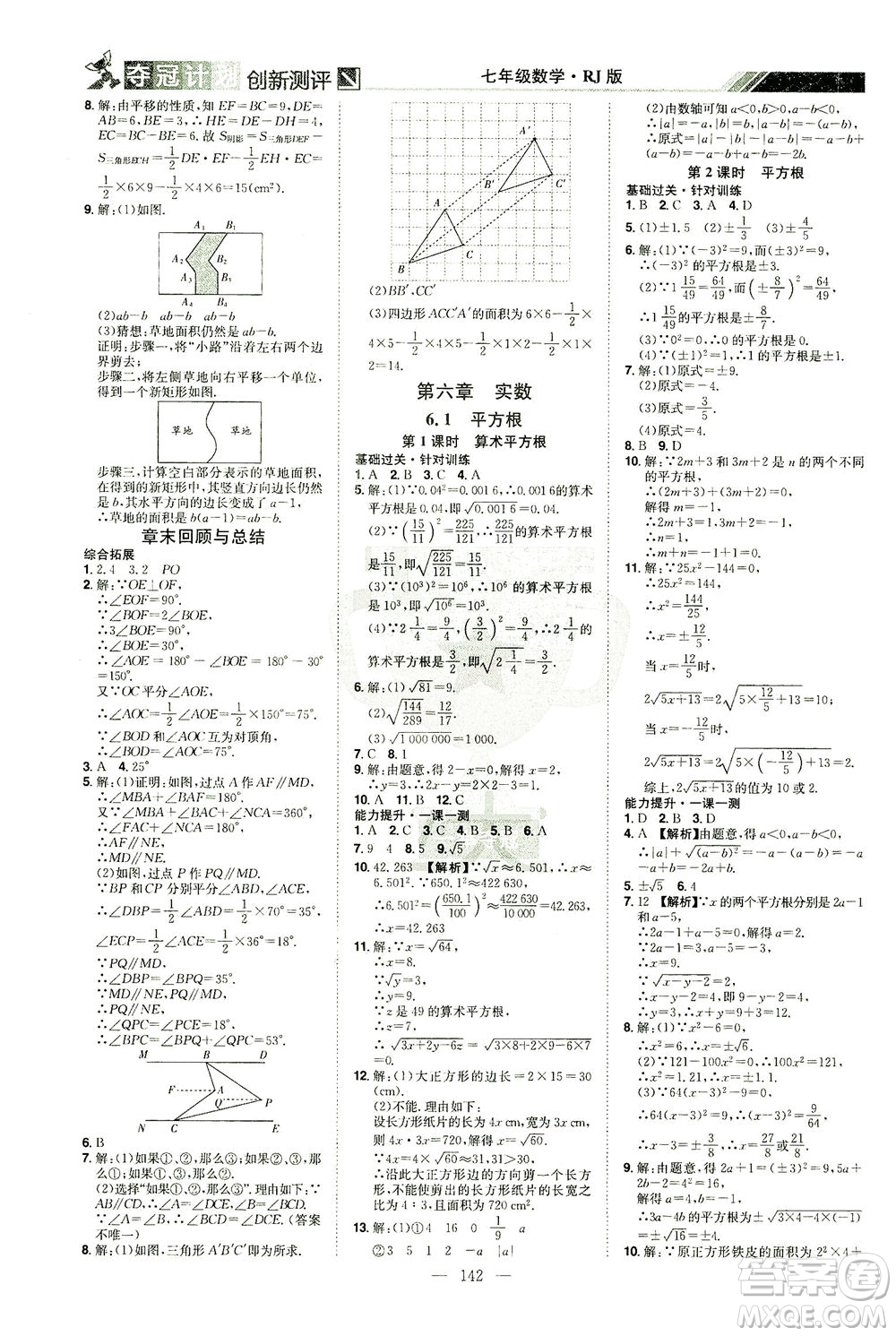 江西美術(shù)出版社2021奪冠計劃數(shù)學(xué)七年級下冊RJ人教版江西專版答案