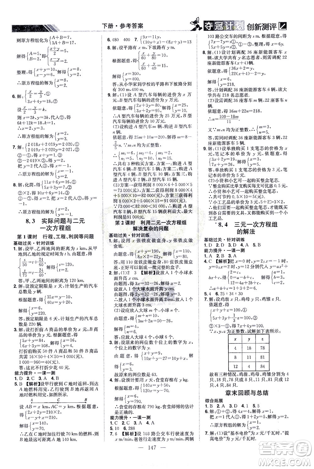 江西美術(shù)出版社2021奪冠計劃數(shù)學(xué)七年級下冊RJ人教版江西專版答案