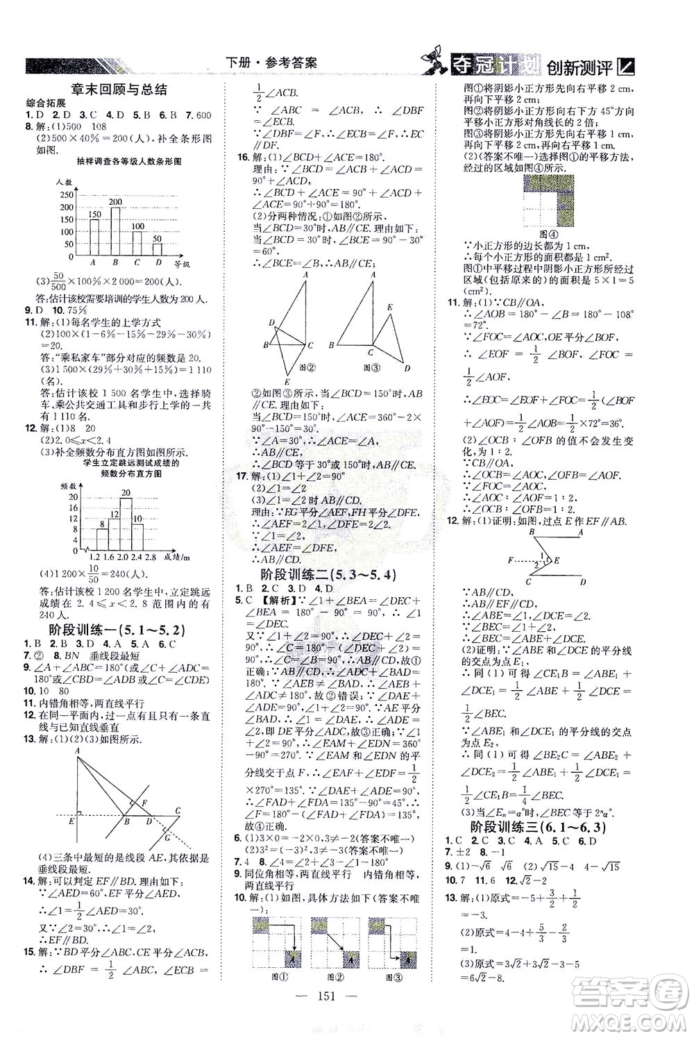 江西美術(shù)出版社2021奪冠計劃數(shù)學(xué)七年級下冊RJ人教版江西專版答案