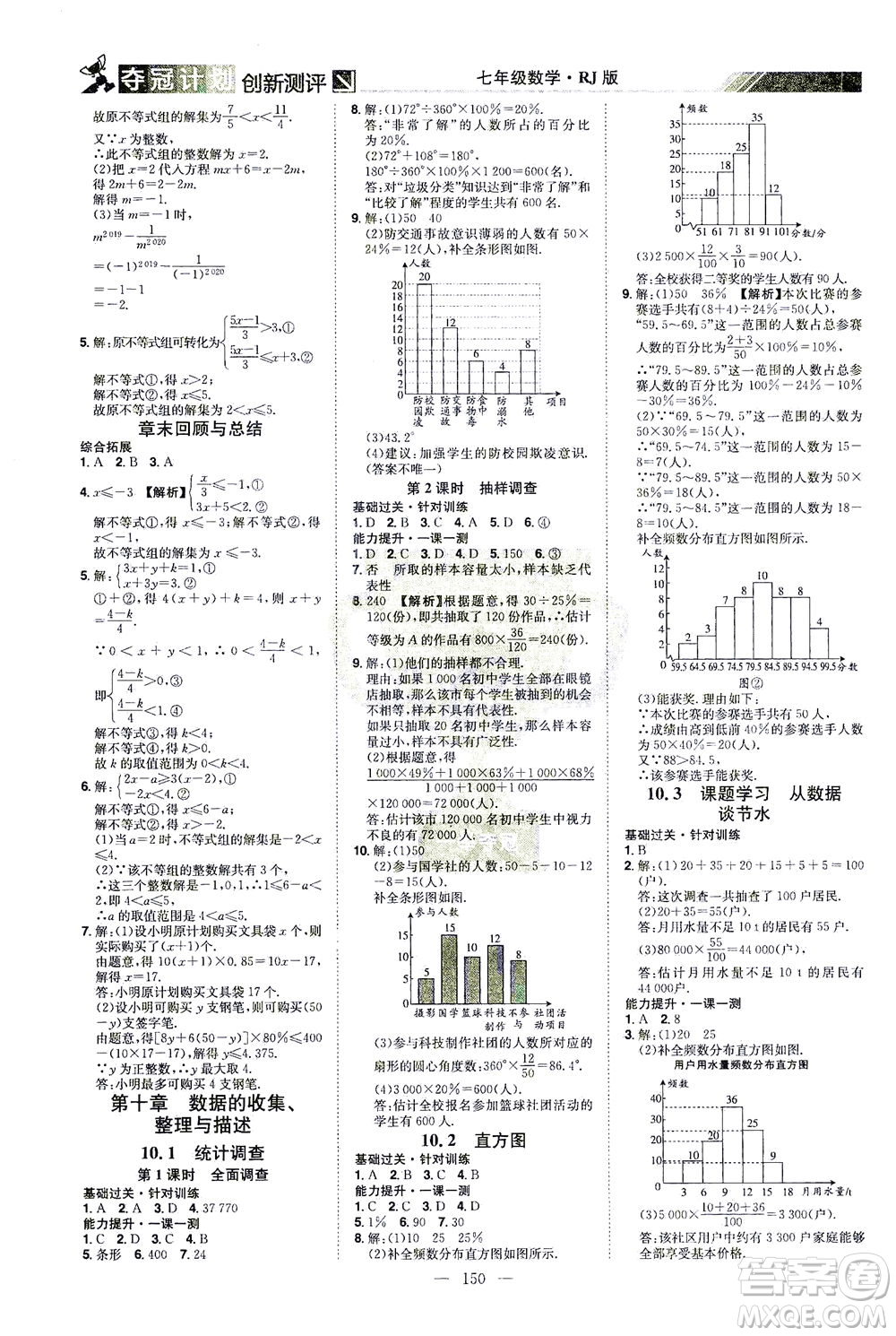 江西美術(shù)出版社2021奪冠計劃數(shù)學(xué)七年級下冊RJ人教版江西專版答案