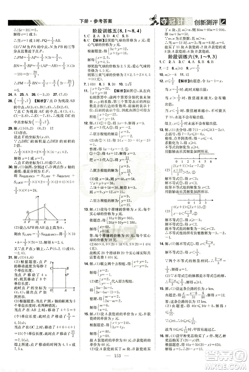 江西美術(shù)出版社2021奪冠計劃數(shù)學(xué)七年級下冊RJ人教版江西專版答案