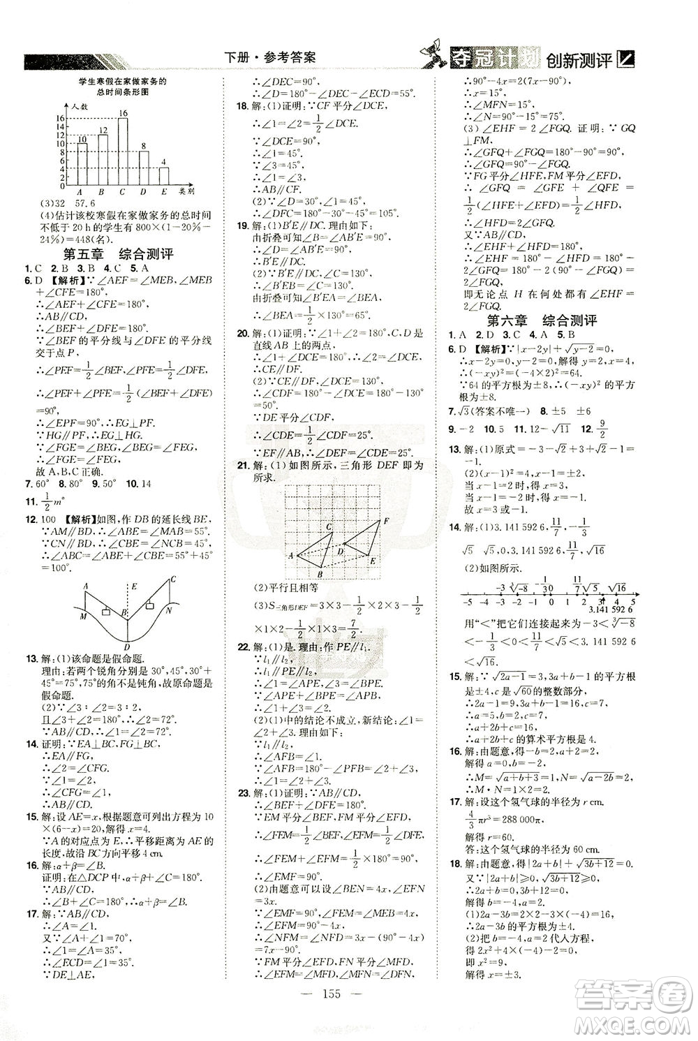 江西美術(shù)出版社2021奪冠計劃數(shù)學(xué)七年級下冊RJ人教版江西專版答案