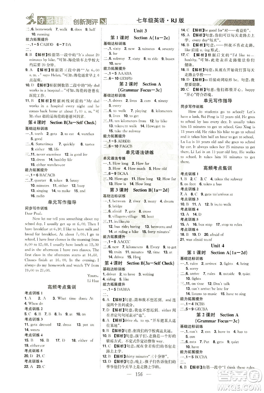 江西美術出版社2021奪冠計劃英語七年級下冊RJ人教版江西專版答案