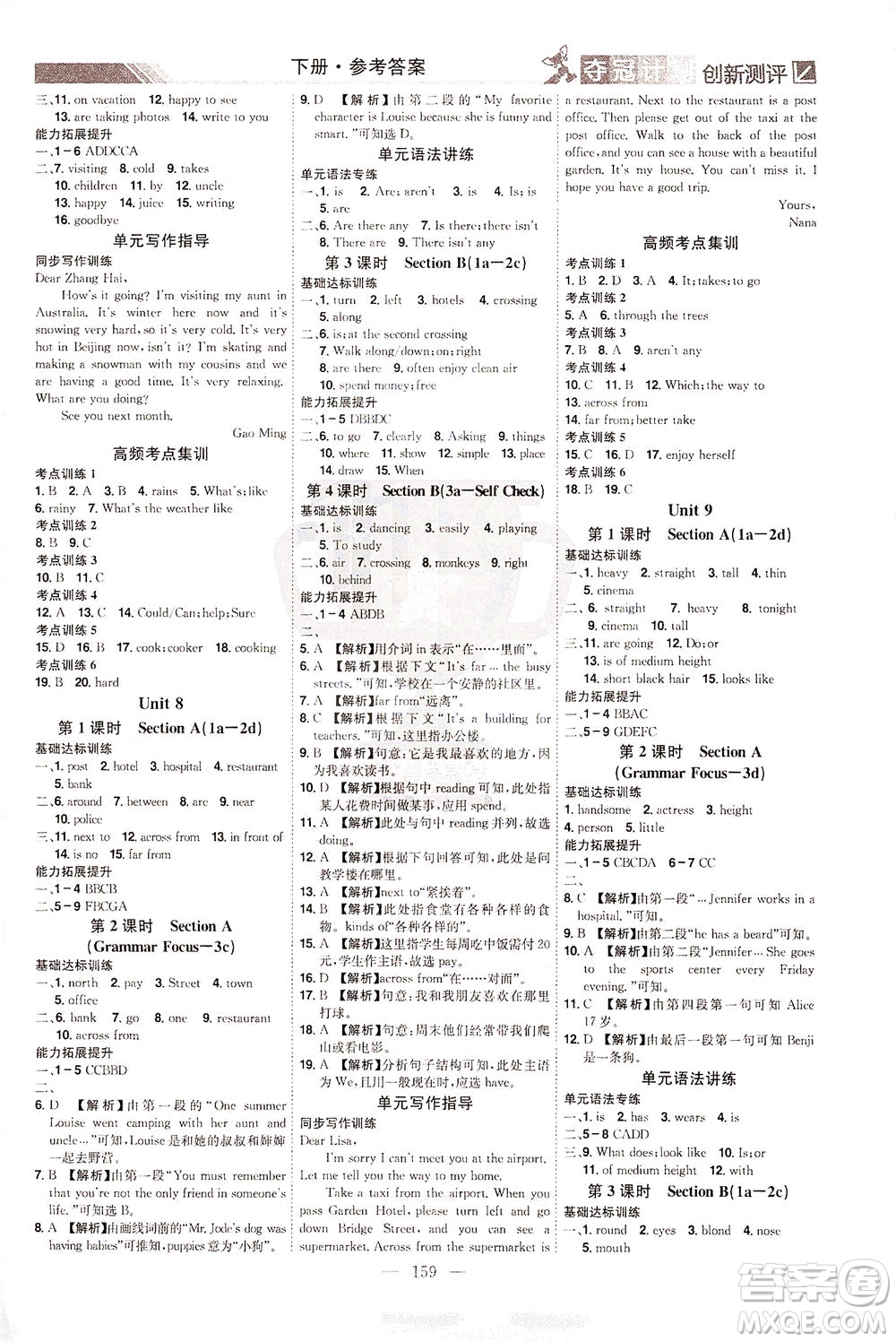 江西美術出版社2021奪冠計劃英語七年級下冊RJ人教版江西專版答案