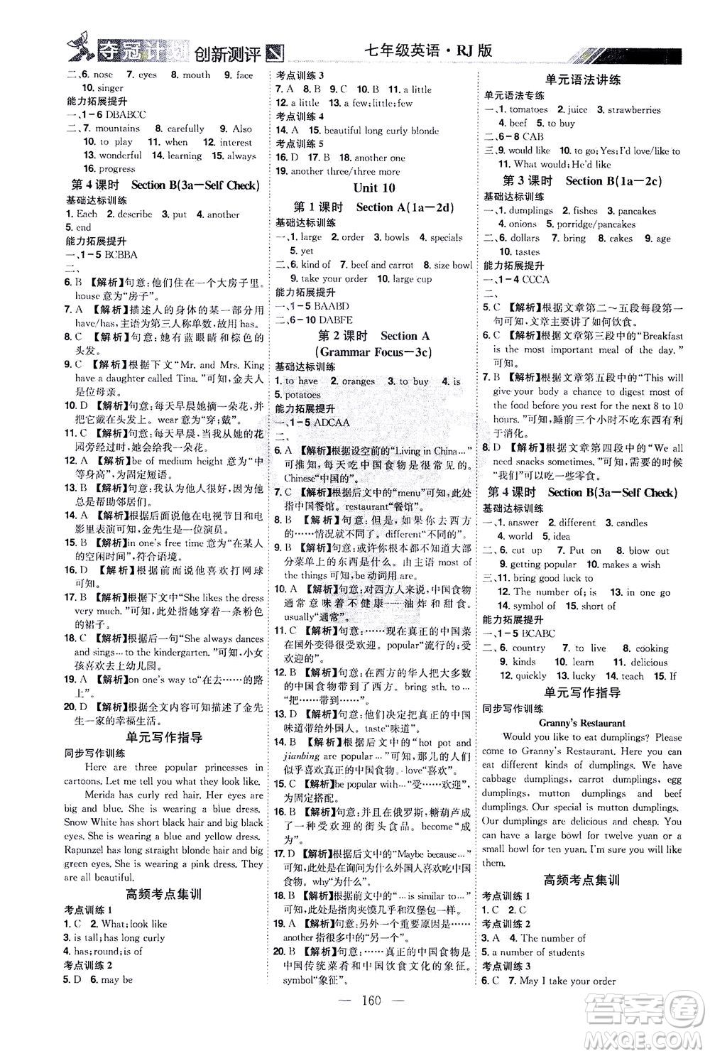 江西美術出版社2021奪冠計劃英語七年級下冊RJ人教版江西專版答案