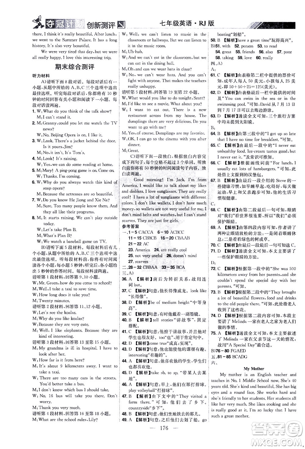 江西美術出版社2021奪冠計劃英語七年級下冊RJ人教版江西專版答案