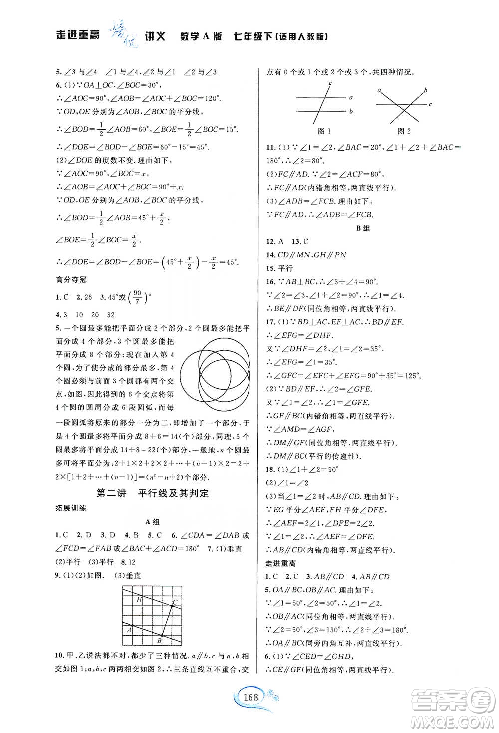 華東師范大學出版社2021走進重高培優(yōu)講義七年級數(shù)學下冊A版人教版參考答案