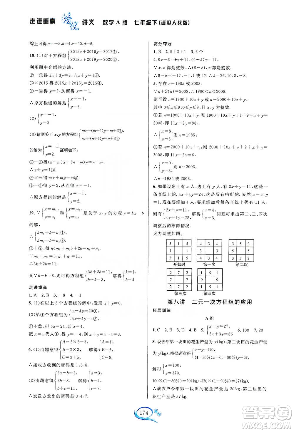 華東師范大學出版社2021走進重高培優(yōu)講義七年級數(shù)學下冊A版人教版參考答案