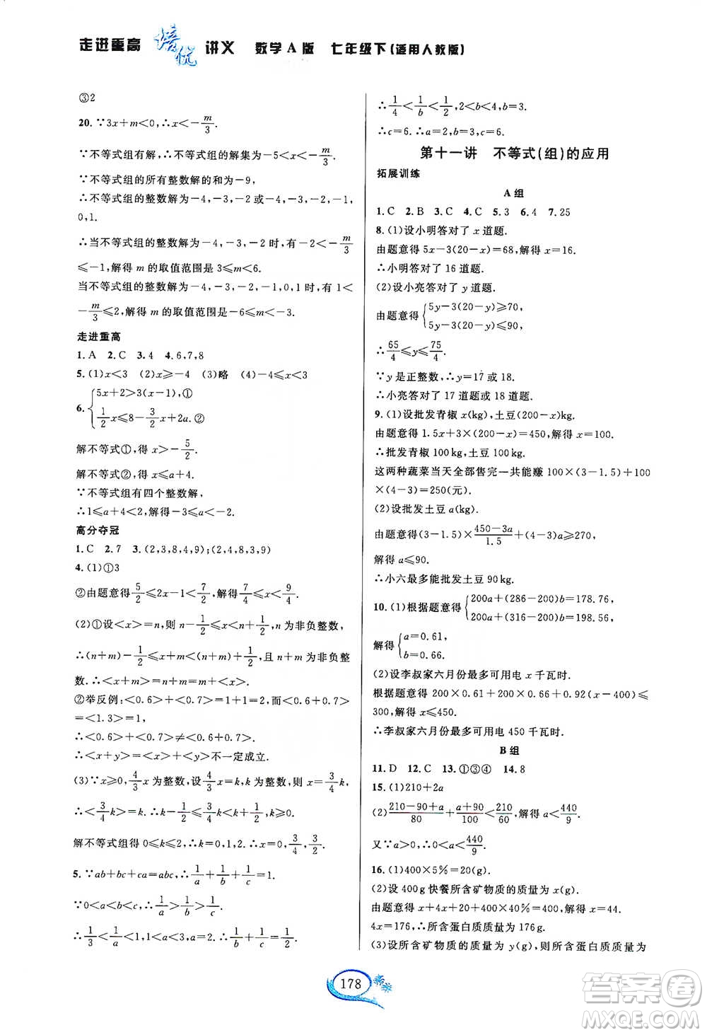 華東師范大學出版社2021走進重高培優(yōu)講義七年級數(shù)學下冊A版人教版參考答案