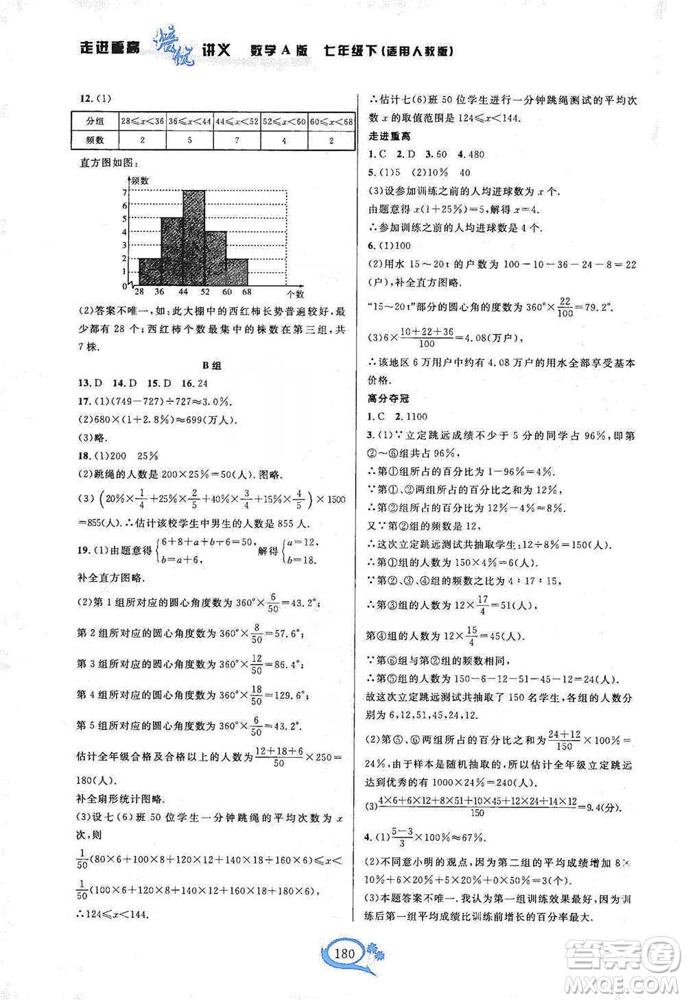 華東師范大學出版社2021走進重高培優(yōu)講義七年級數(shù)學下冊A版人教版參考答案