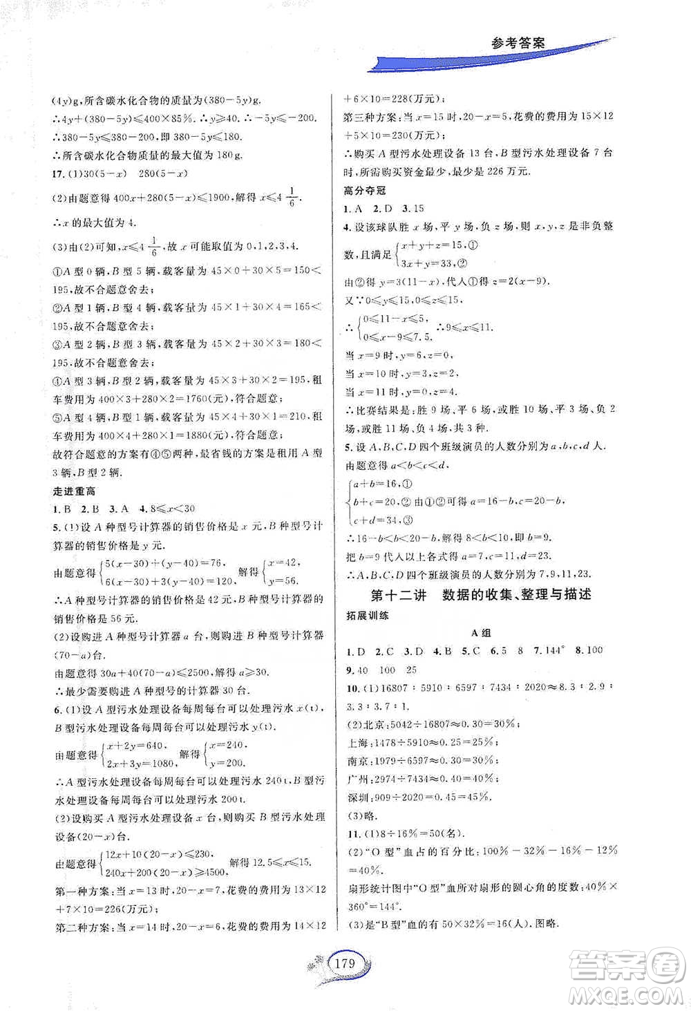 華東師范大學出版社2021走進重高培優(yōu)講義七年級數(shù)學下冊A版人教版參考答案