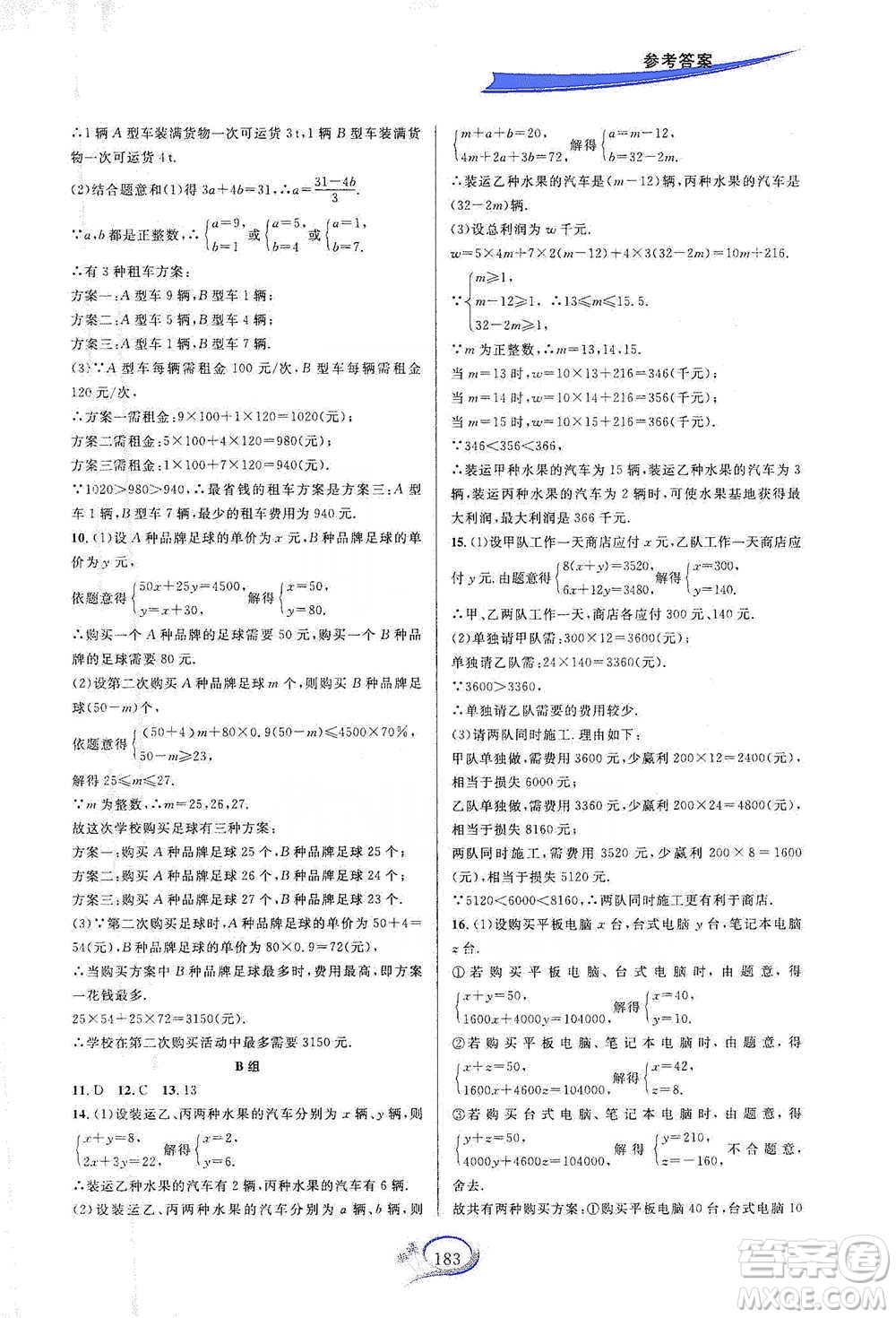 華東師范大學出版社2021走進重高培優(yōu)講義七年級數(shù)學下冊A版人教版參考答案