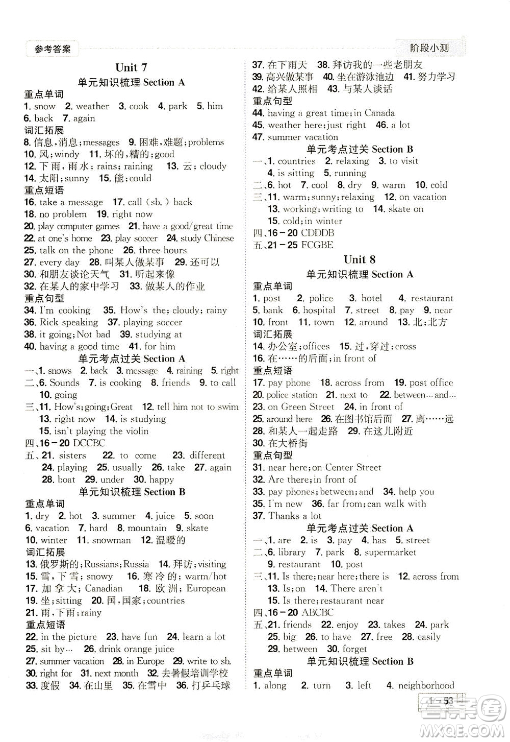 江西美術(shù)出版社2021奪冠計(jì)劃階段小測英語七年級下冊RJ人教版江西專版答案