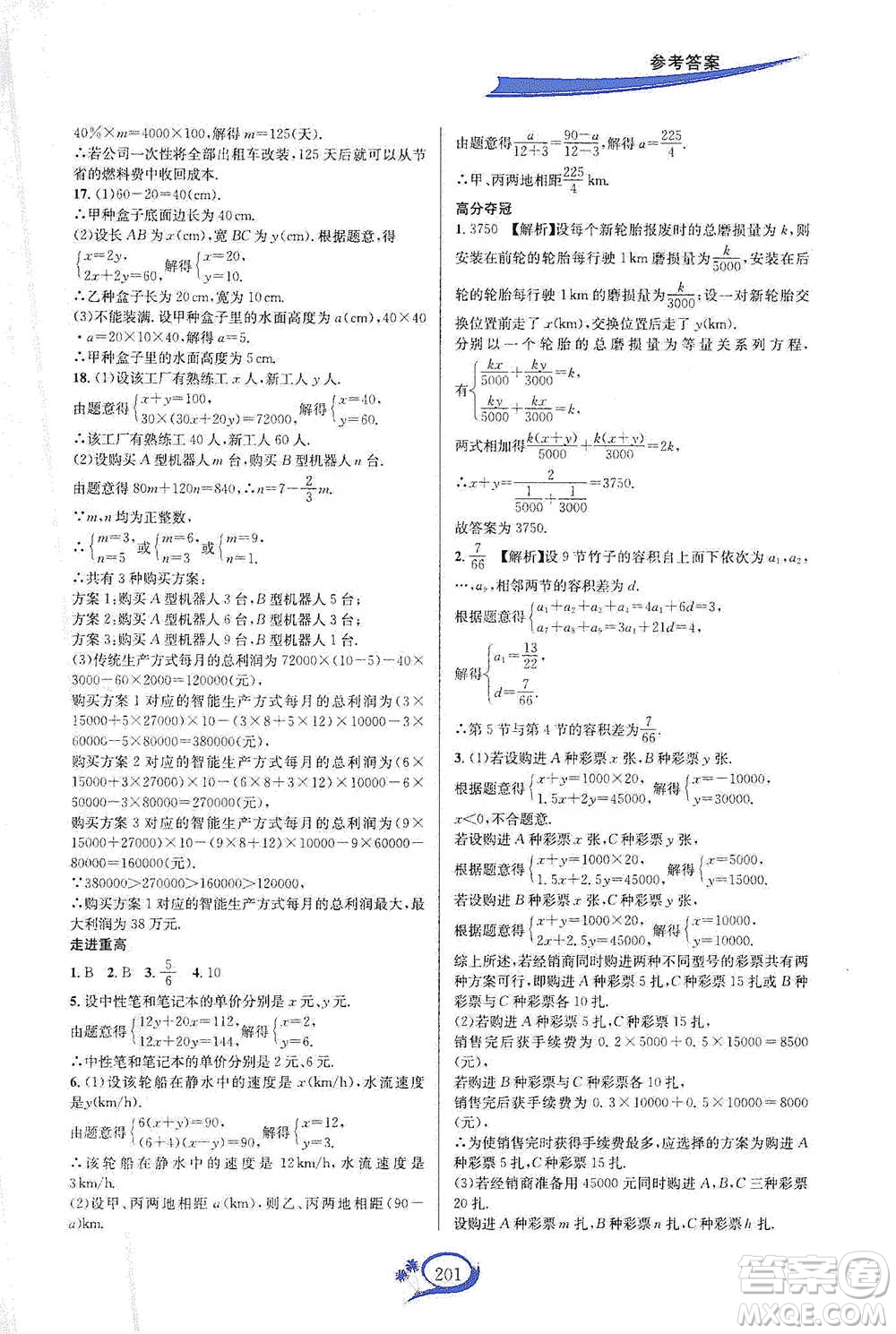 華東師范大學出版社2021走進重高培優(yōu)講義七年級數(shù)學下冊浙教版參考答案