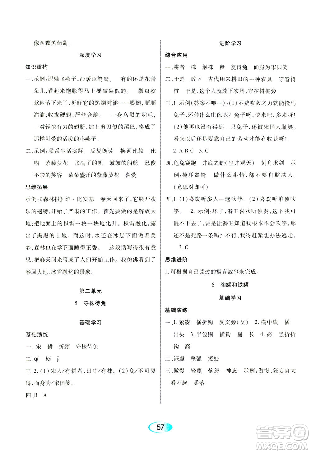 黑龍江教育出版社2021資源與評(píng)價(jià)三年級(jí)語(yǔ)文下冊(cè)人教版答案