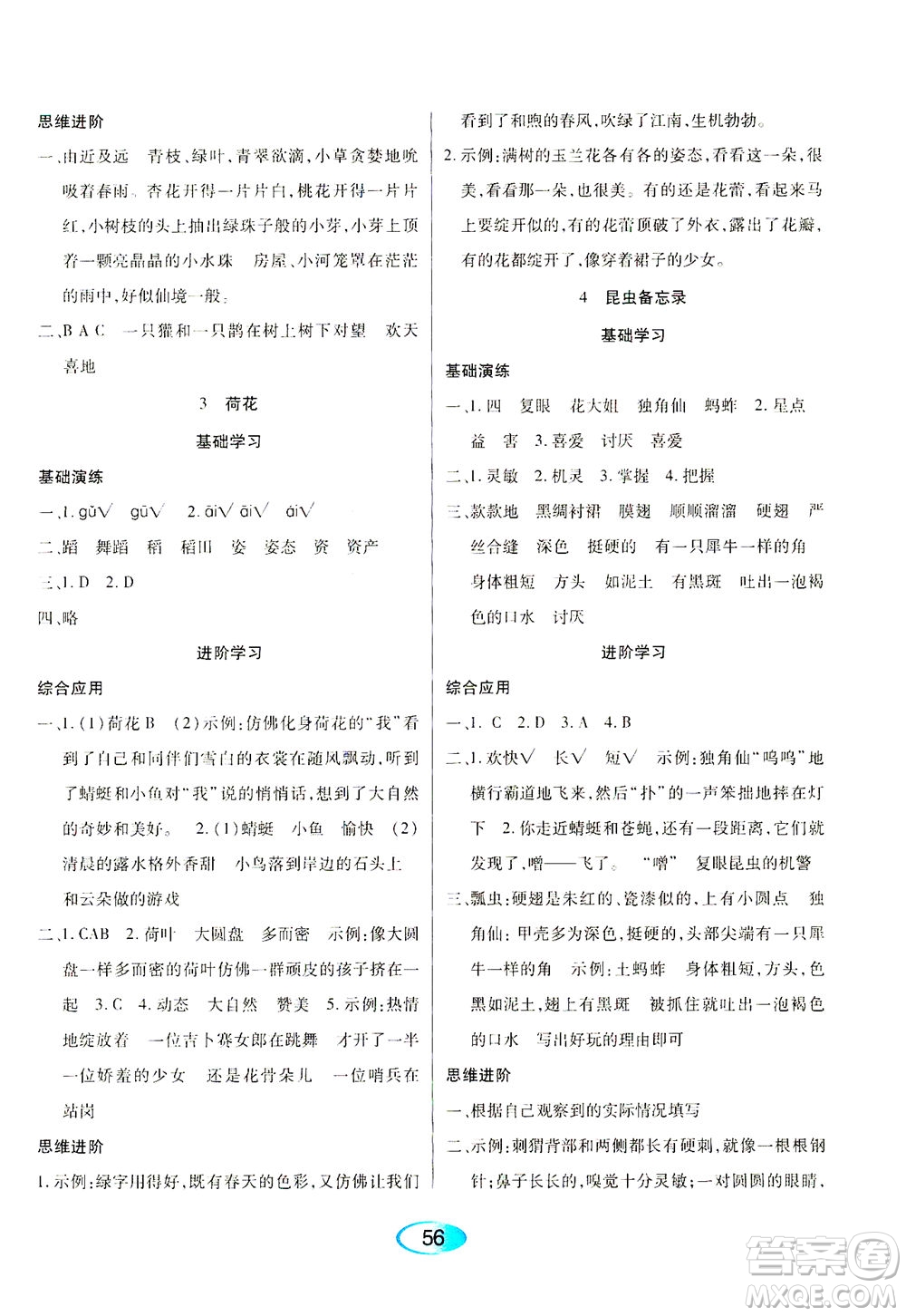 黑龍江教育出版社2021資源與評(píng)價(jià)三年級(jí)語(yǔ)文下冊(cè)人教版答案