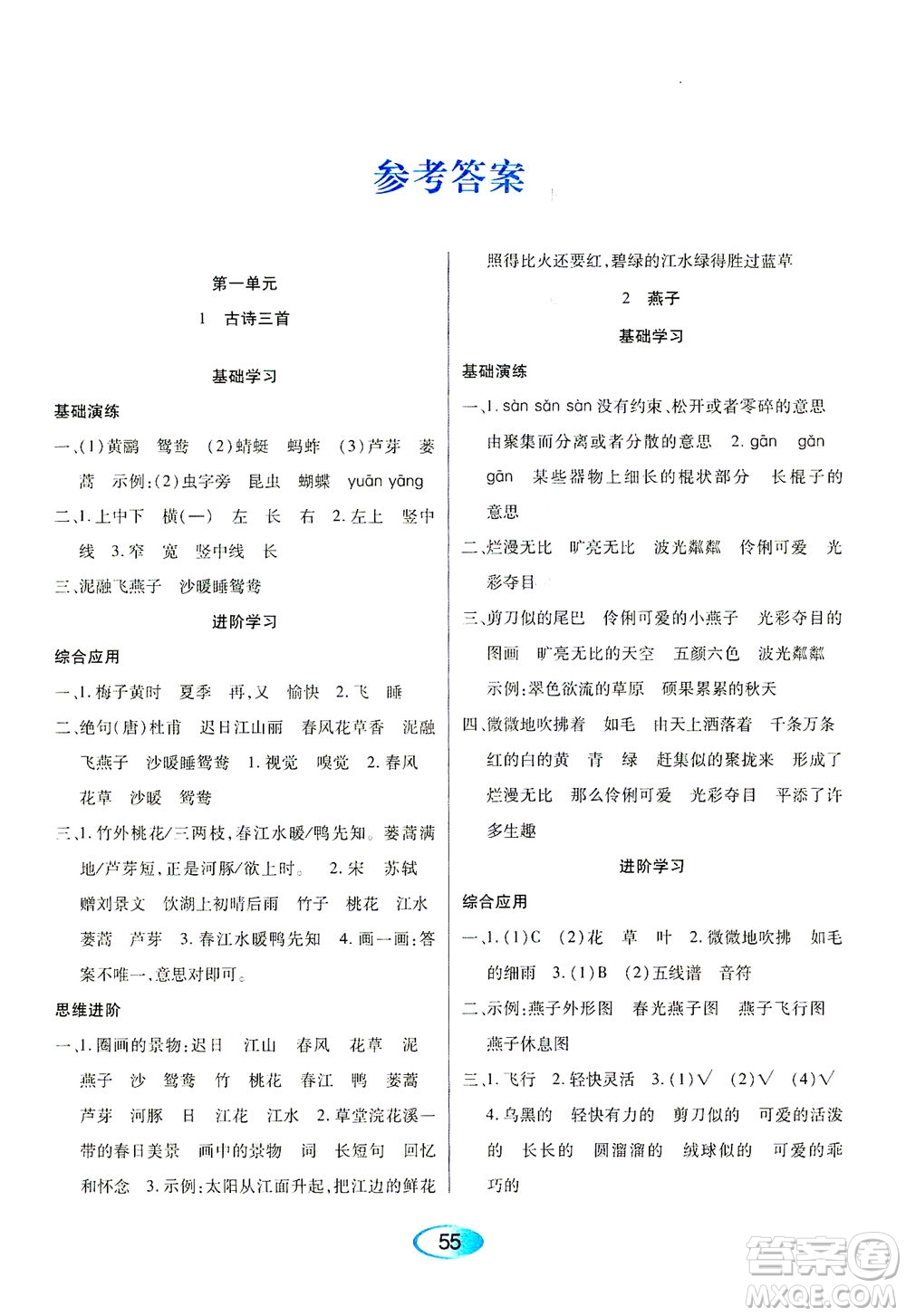 黑龍江教育出版社2021資源與評(píng)價(jià)三年級(jí)語(yǔ)文下冊(cè)人教版答案