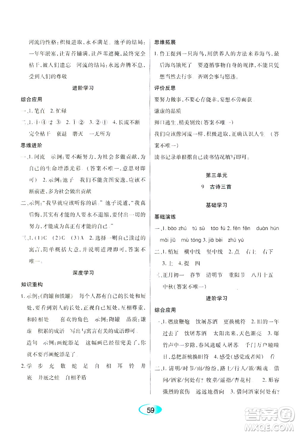 黑龍江教育出版社2021資源與評(píng)價(jià)三年級(jí)語(yǔ)文下冊(cè)人教版答案