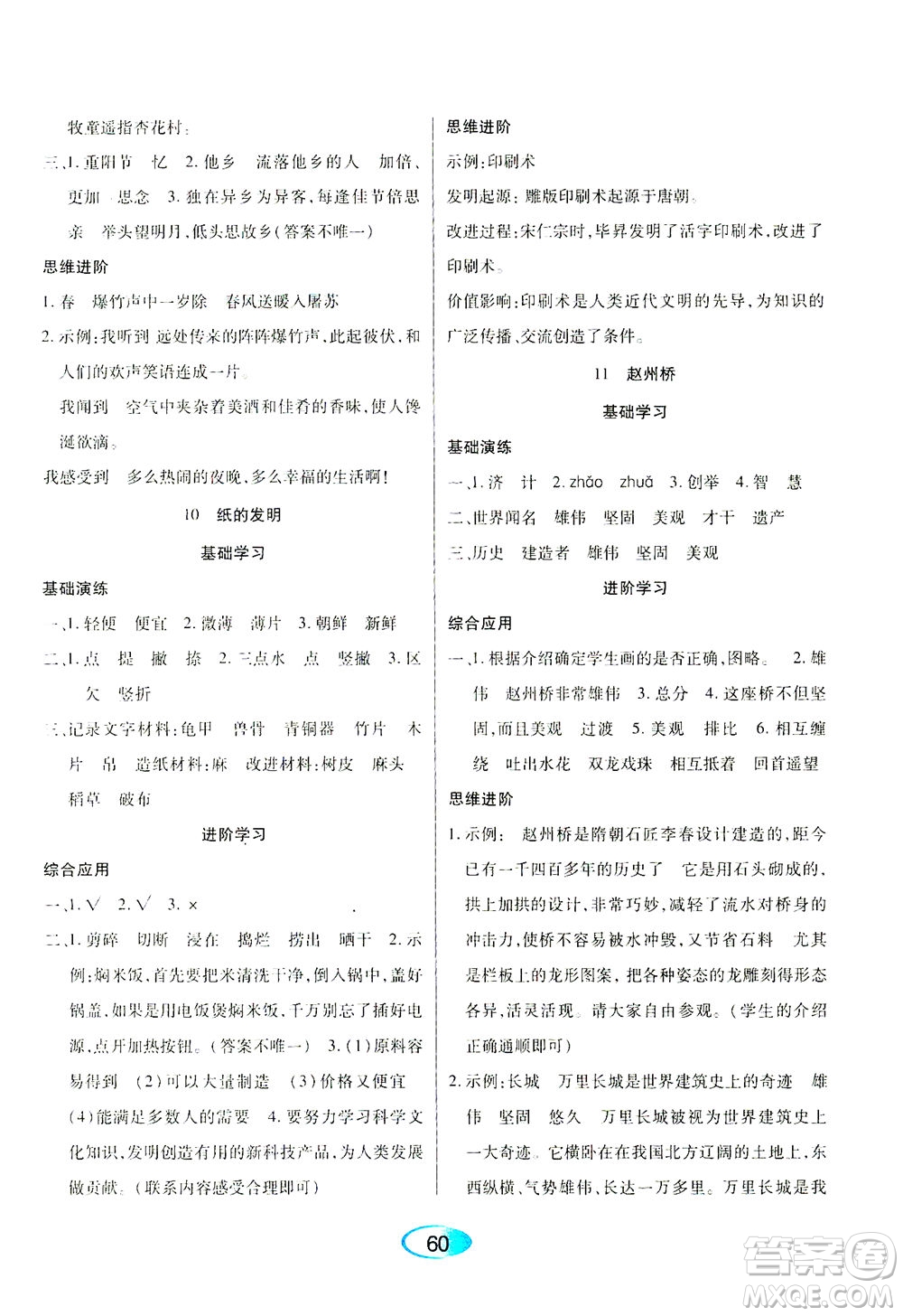 黑龍江教育出版社2021資源與評(píng)價(jià)三年級(jí)語(yǔ)文下冊(cè)人教版答案