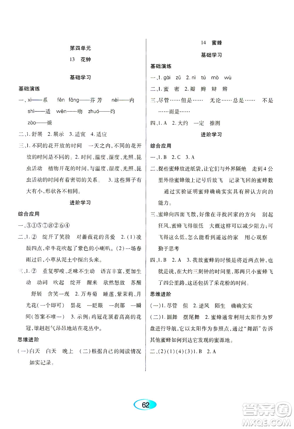 黑龍江教育出版社2021資源與評(píng)價(jià)三年級(jí)語(yǔ)文下冊(cè)人教版答案