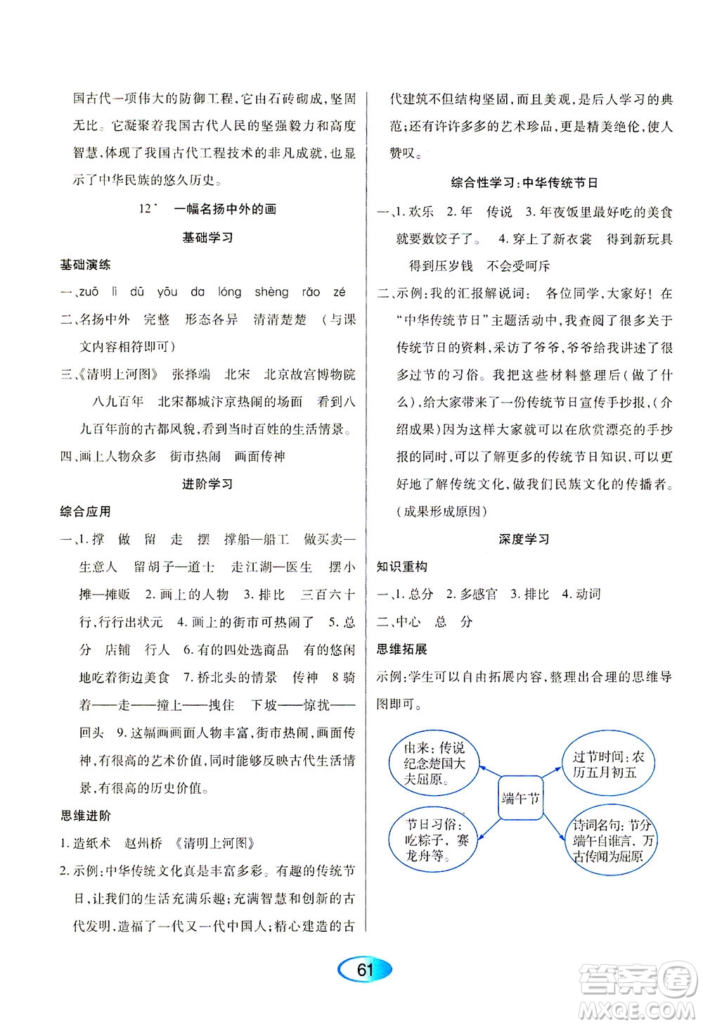 黑龍江教育出版社2021資源與評(píng)價(jià)三年級(jí)語(yǔ)文下冊(cè)人教版答案