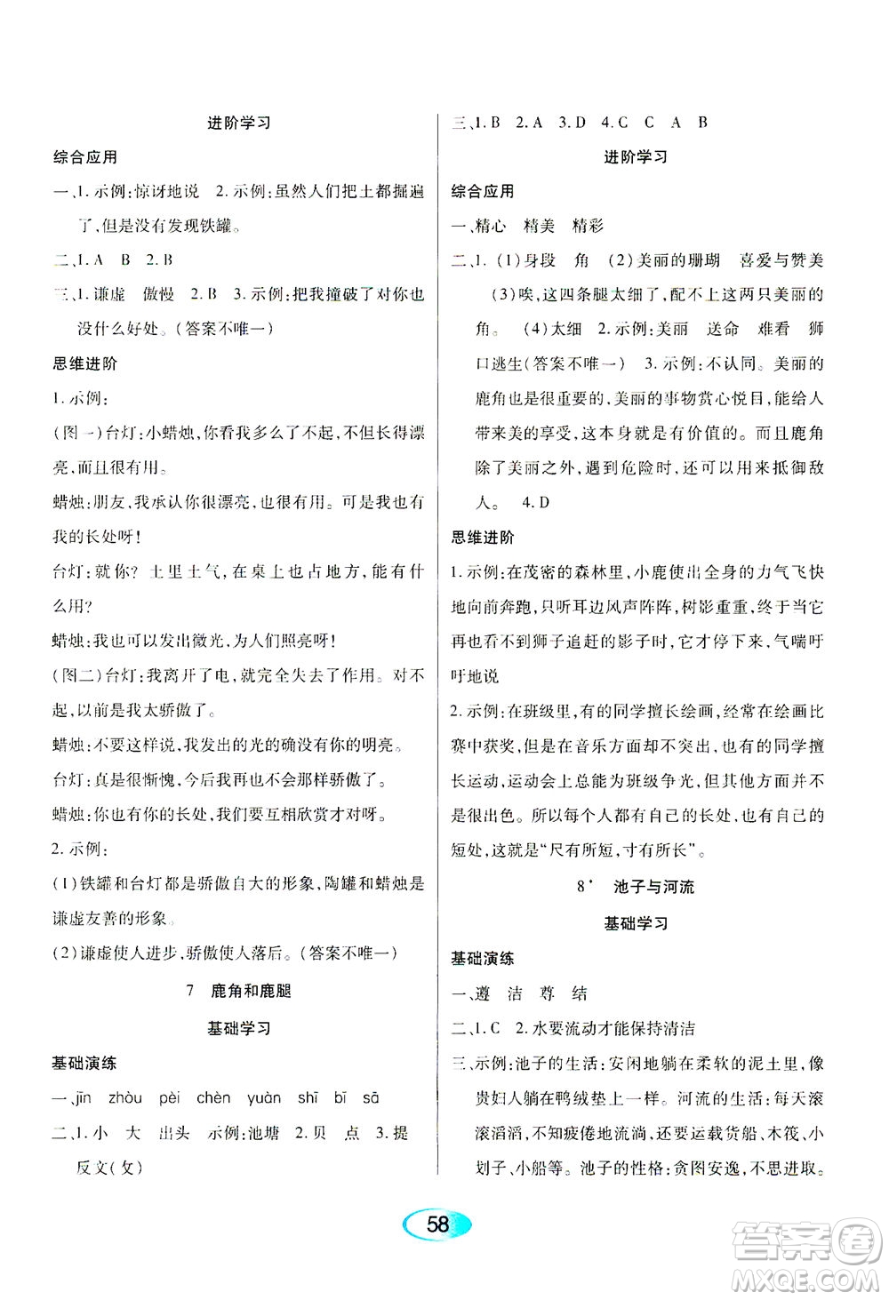 黑龍江教育出版社2021資源與評(píng)價(jià)三年級(jí)語(yǔ)文下冊(cè)人教版答案