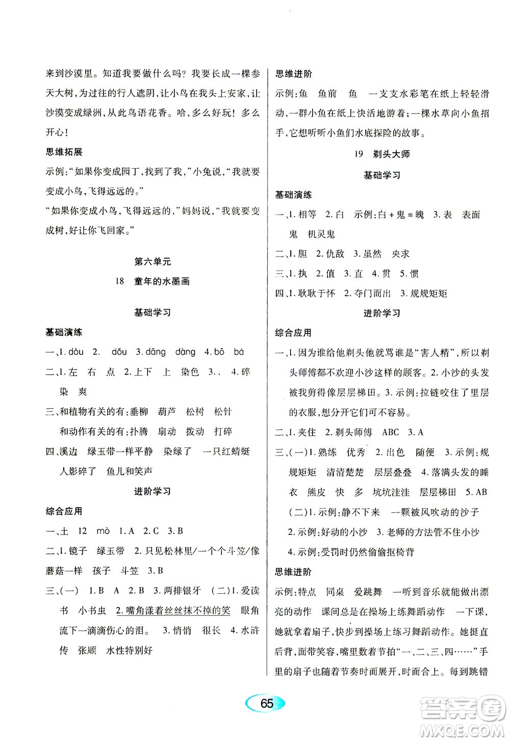 黑龍江教育出版社2021資源與評(píng)價(jià)三年級(jí)語(yǔ)文下冊(cè)人教版答案