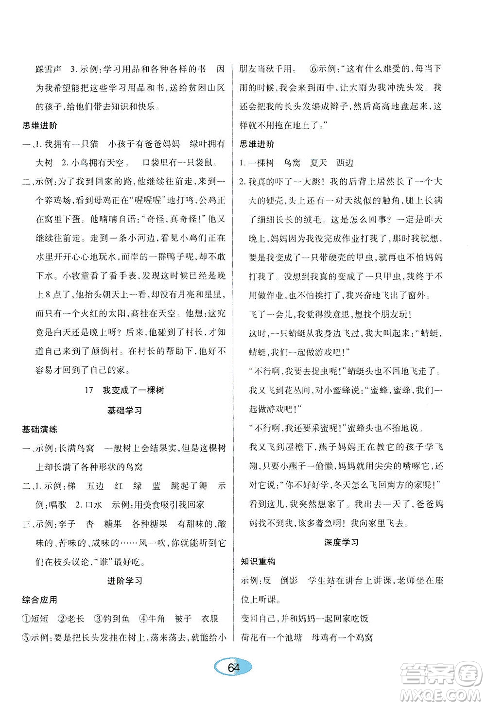 黑龍江教育出版社2021資源與評(píng)價(jià)三年級(jí)語(yǔ)文下冊(cè)人教版答案