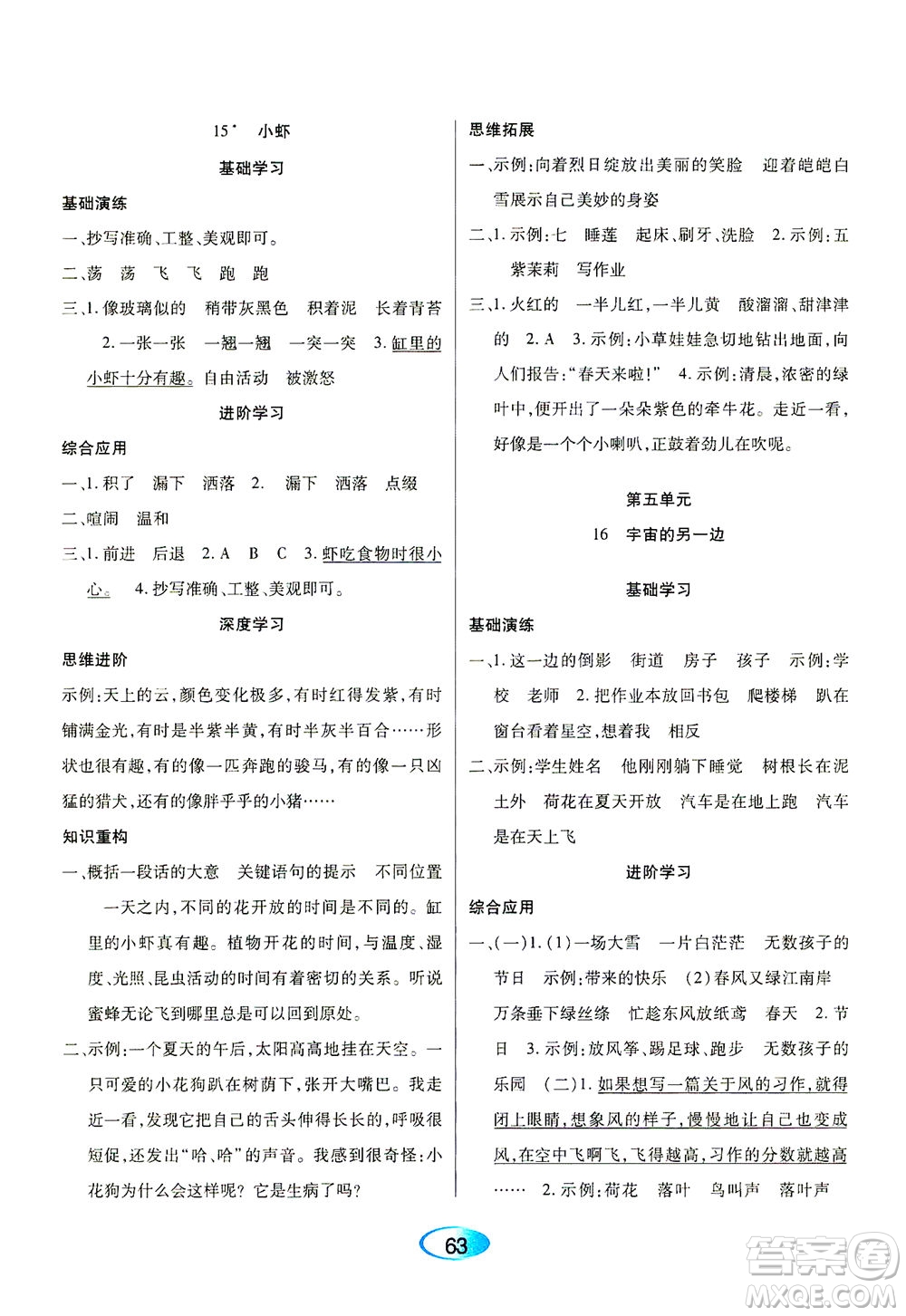 黑龍江教育出版社2021資源與評(píng)價(jià)三年級(jí)語(yǔ)文下冊(cè)人教版答案