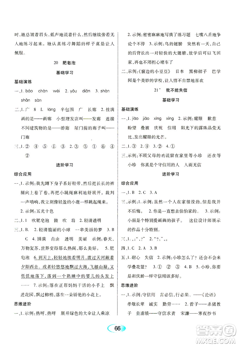 黑龍江教育出版社2021資源與評(píng)價(jià)三年級(jí)語(yǔ)文下冊(cè)人教版答案