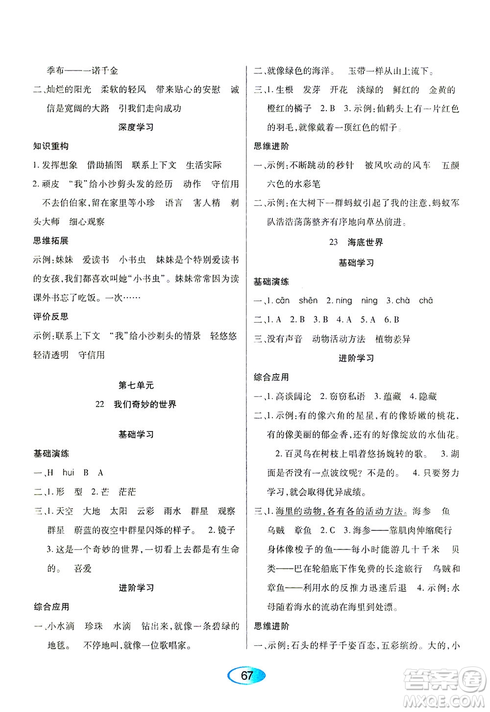 黑龍江教育出版社2021資源與評(píng)價(jià)三年級(jí)語(yǔ)文下冊(cè)人教版答案