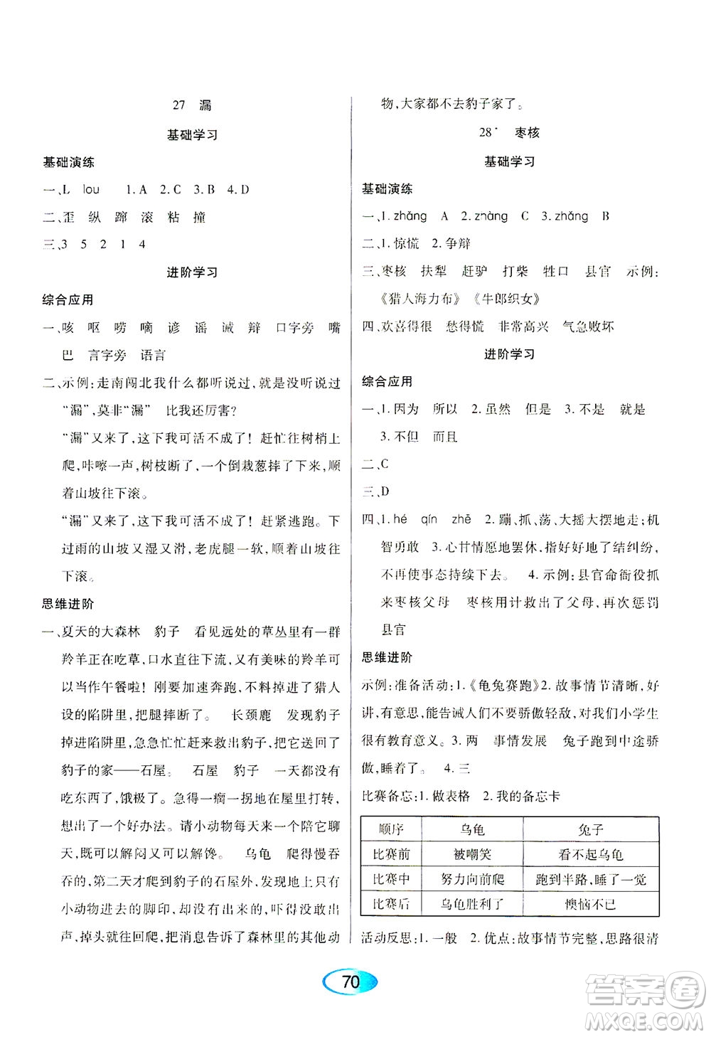 黑龍江教育出版社2021資源與評(píng)價(jià)三年級(jí)語(yǔ)文下冊(cè)人教版答案