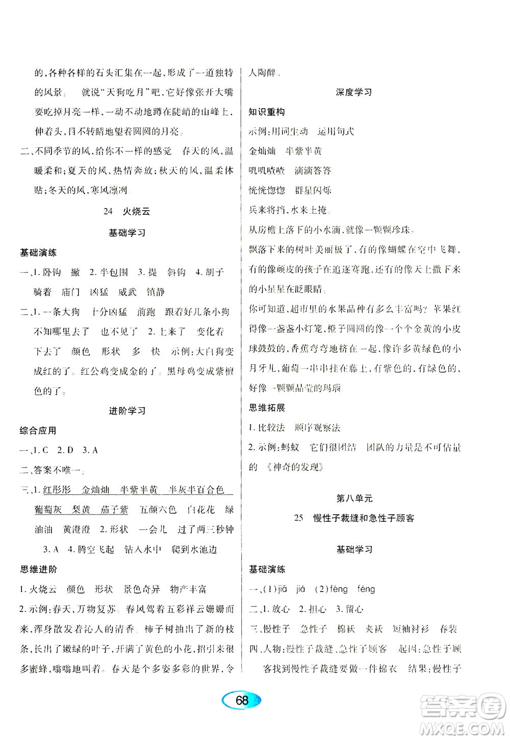 黑龍江教育出版社2021資源與評(píng)價(jià)三年級(jí)語(yǔ)文下冊(cè)人教版答案