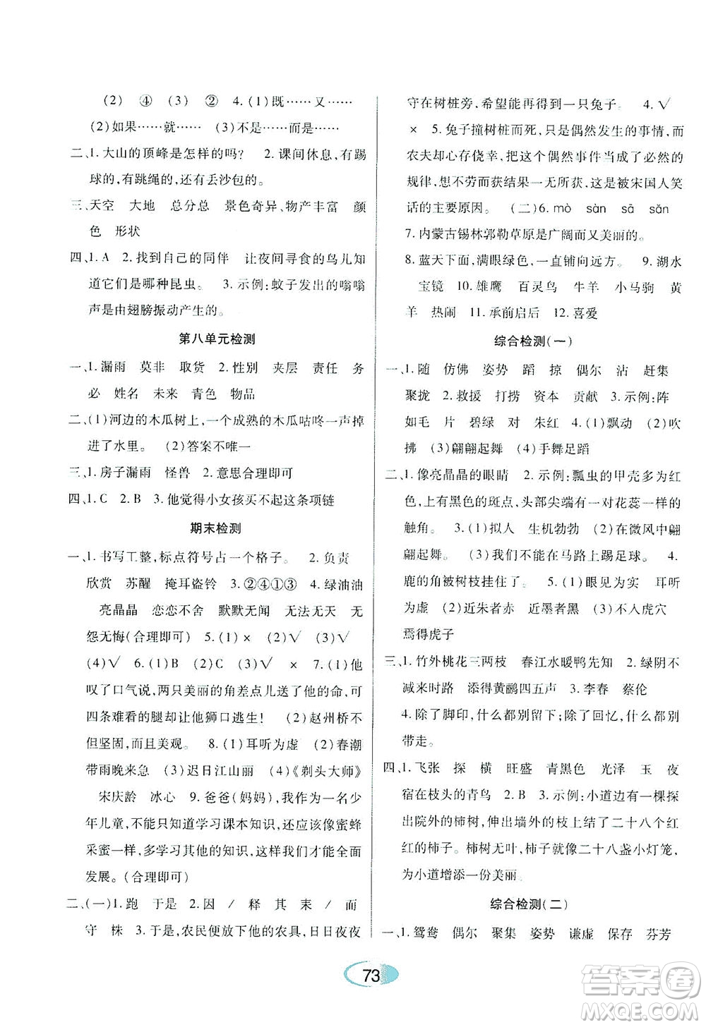 黑龍江教育出版社2021資源與評(píng)價(jià)三年級(jí)語(yǔ)文下冊(cè)人教版答案