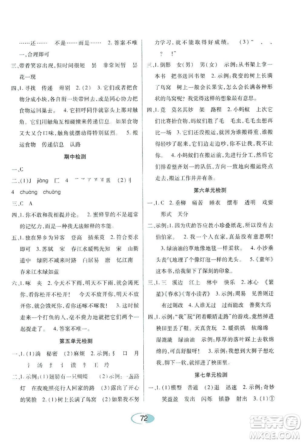 黑龍江教育出版社2021資源與評(píng)價(jià)三年級(jí)語(yǔ)文下冊(cè)人教版答案