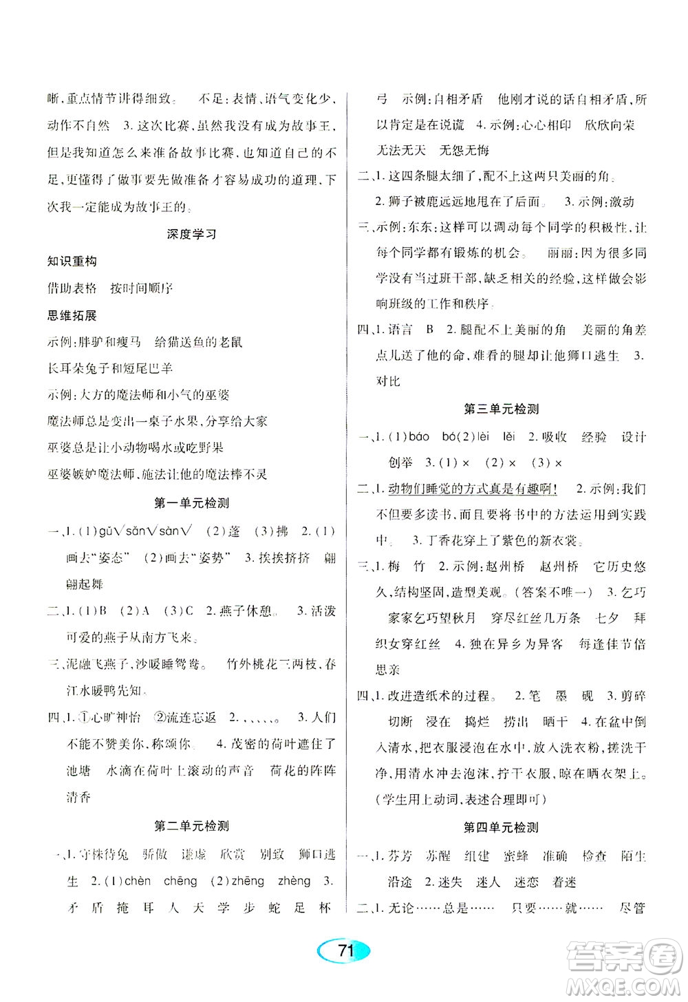 黑龍江教育出版社2021資源與評(píng)價(jià)三年級(jí)語(yǔ)文下冊(cè)人教版答案