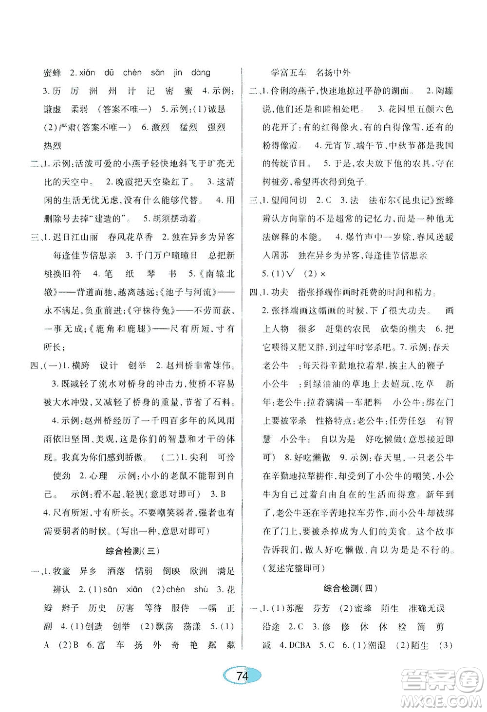 黑龍江教育出版社2021資源與評(píng)價(jià)三年級(jí)語(yǔ)文下冊(cè)人教版答案