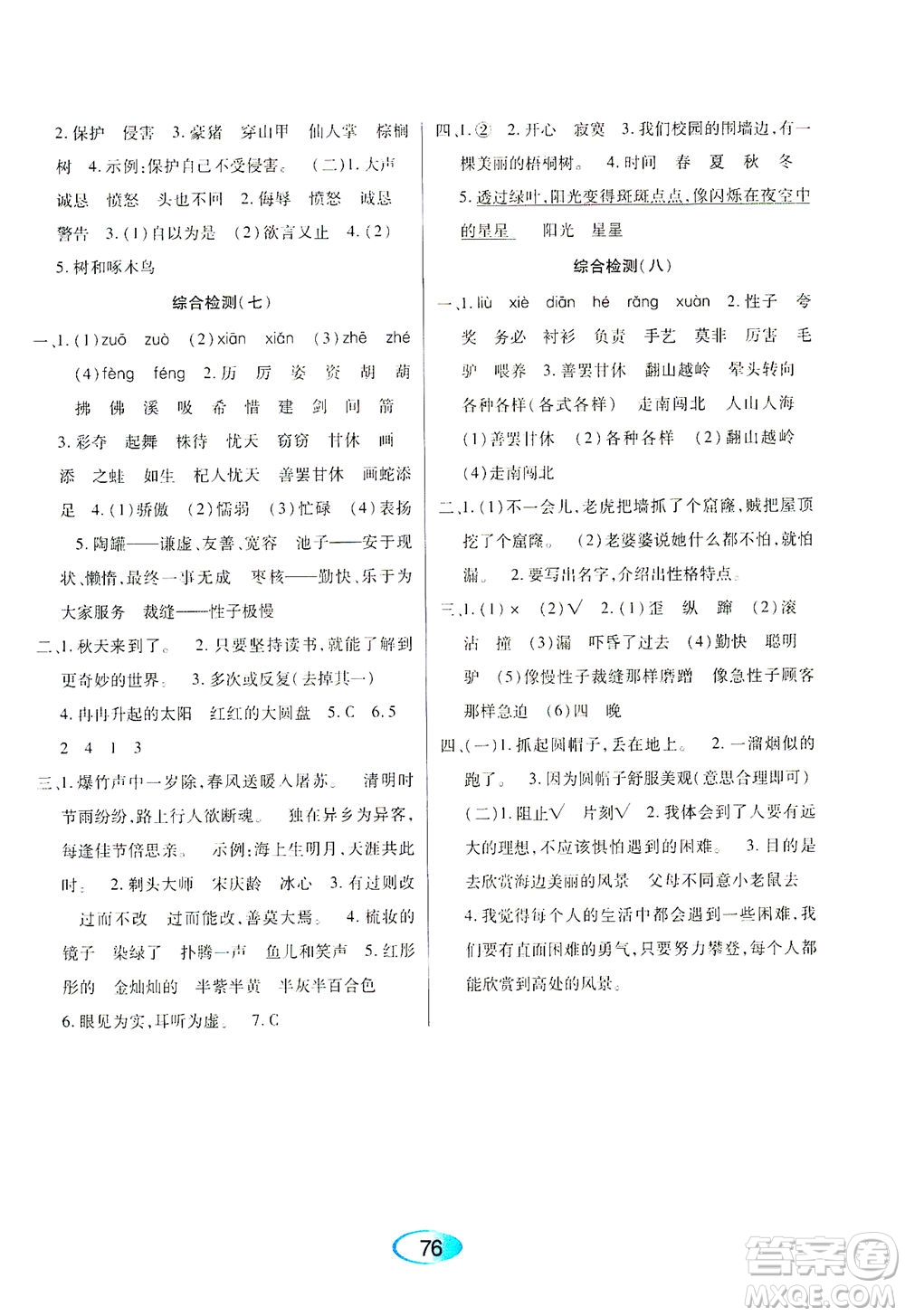 黑龍江教育出版社2021資源與評(píng)價(jià)三年級(jí)語(yǔ)文下冊(cè)人教版答案