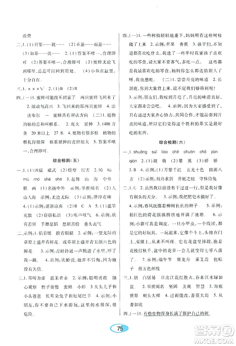 黑龍江教育出版社2021資源與評(píng)價(jià)三年級(jí)語(yǔ)文下冊(cè)人教版答案