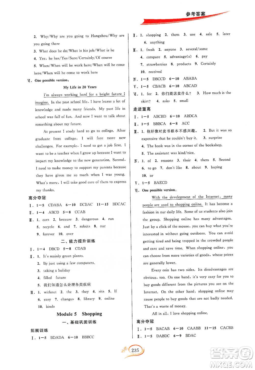 華東師范大學(xué)出版社2021走進(jìn)重高培優(yōu)講義七年級英語下冊外研版參考答案