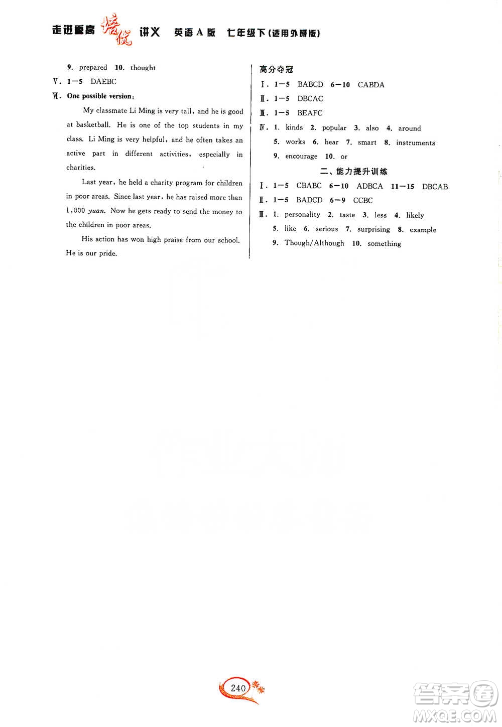 華東師范大學(xué)出版社2021走進(jìn)重高培優(yōu)講義七年級英語下冊外研版參考答案