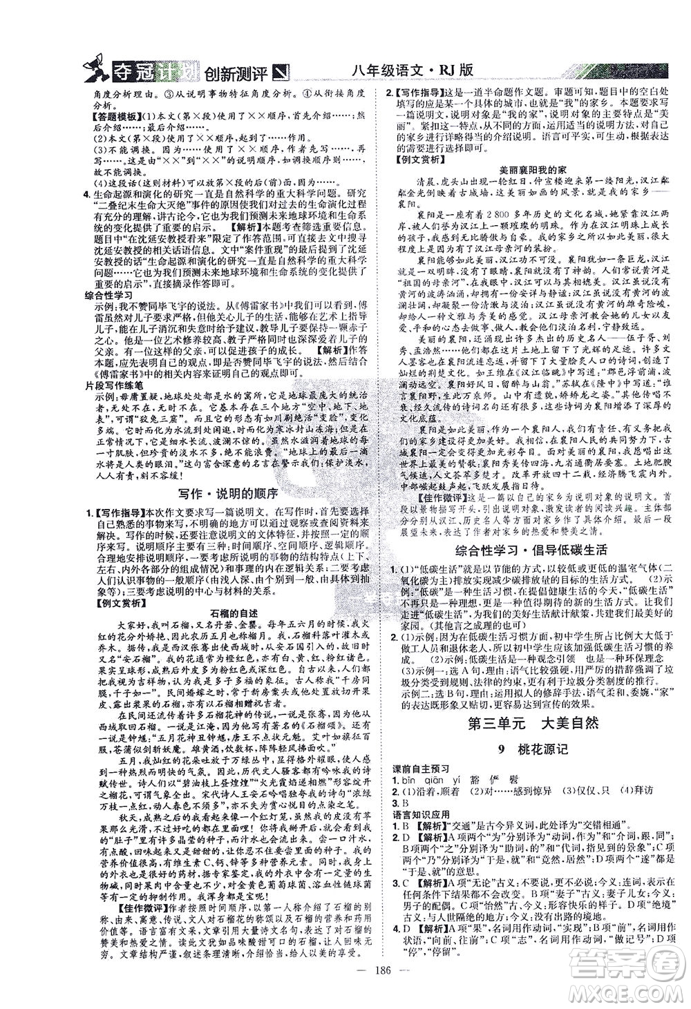 江西美術(shù)出版社2021奪冠計(jì)劃語文八年級(jí)下冊(cè)RJ人教版江西專版答案