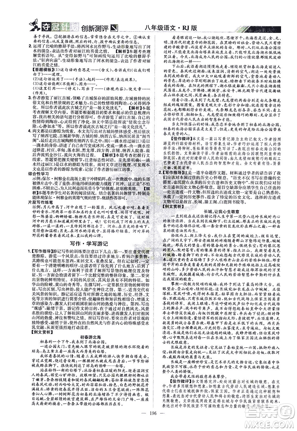 江西美術(shù)出版社2021奪冠計(jì)劃語文八年級(jí)下冊(cè)RJ人教版江西專版答案