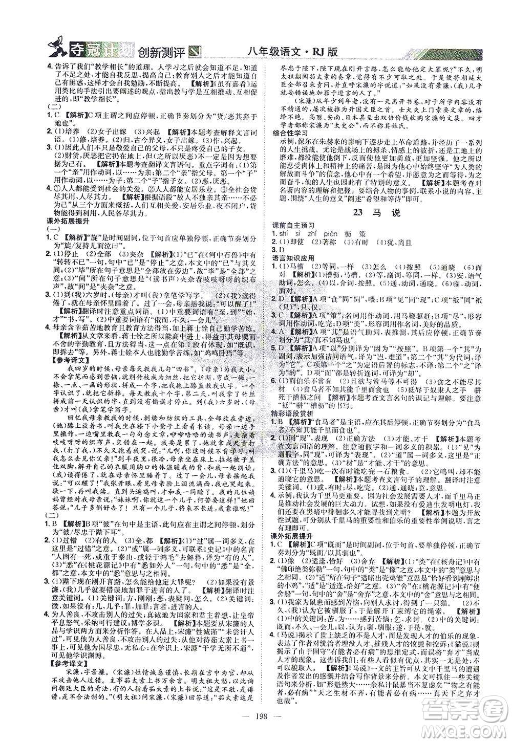 江西美術(shù)出版社2021奪冠計(jì)劃語文八年級(jí)下冊(cè)RJ人教版江西專版答案