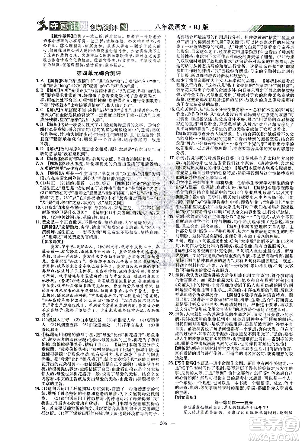 江西美術(shù)出版社2021奪冠計(jì)劃語文八年級(jí)下冊(cè)RJ人教版江西專版答案