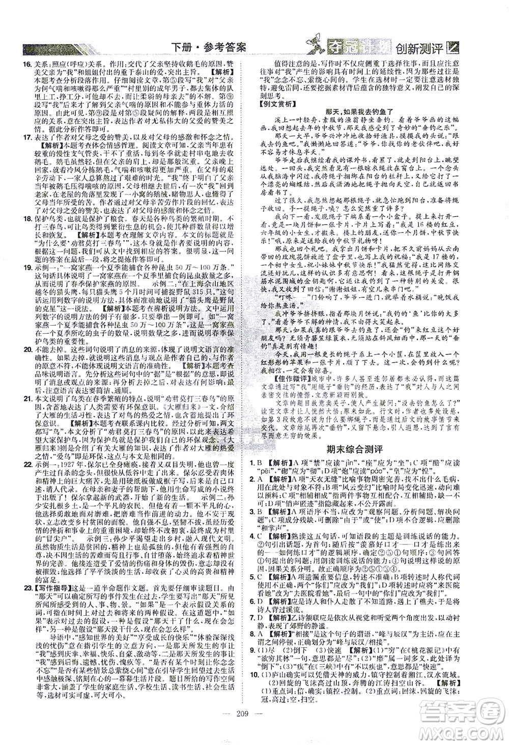 江西美術(shù)出版社2021奪冠計(jì)劃語文八年級(jí)下冊(cè)RJ人教版江西專版答案