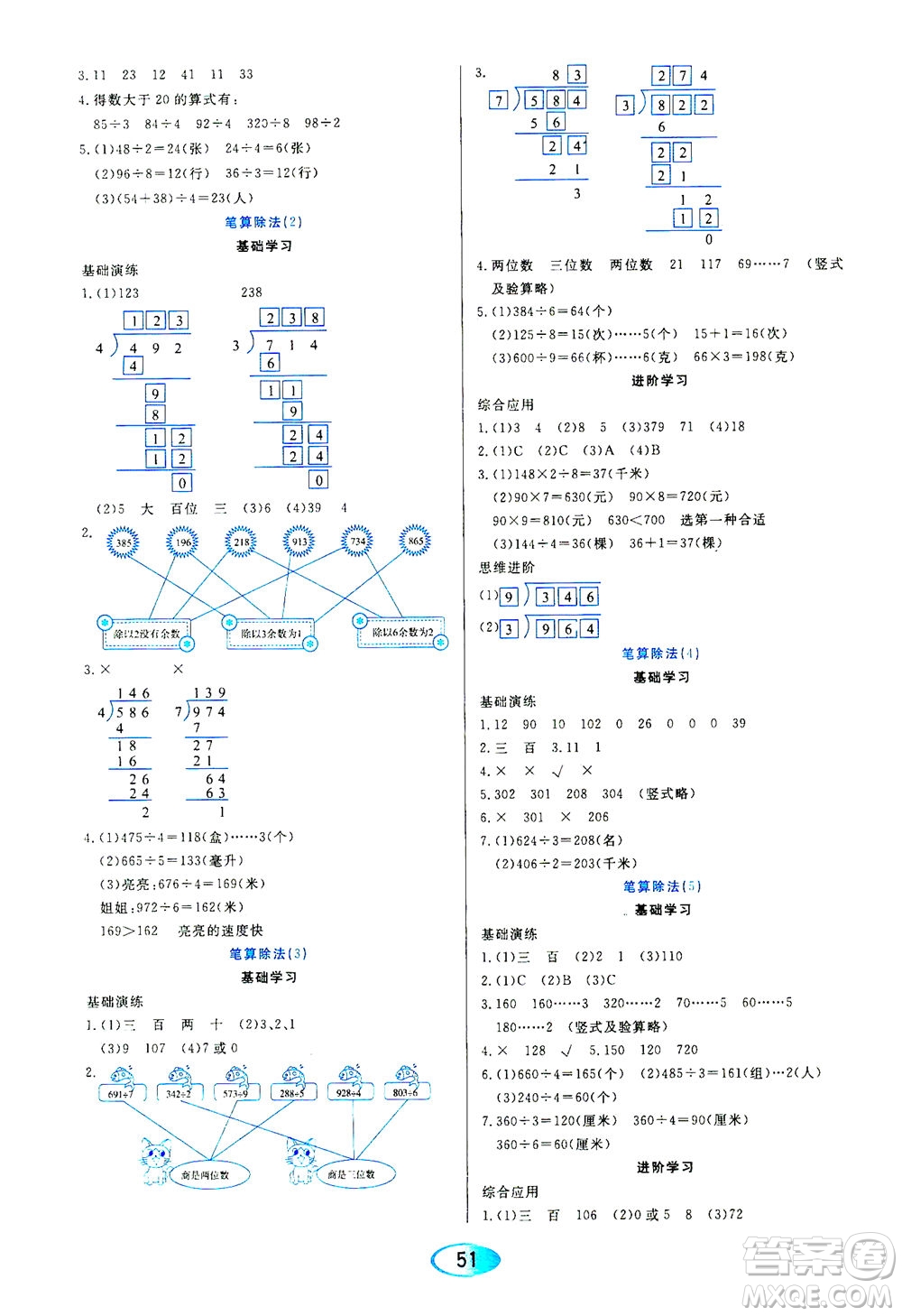 黑龍江教育出版社2021資源與評價三年級數(shù)學(xué)下冊人教版答案