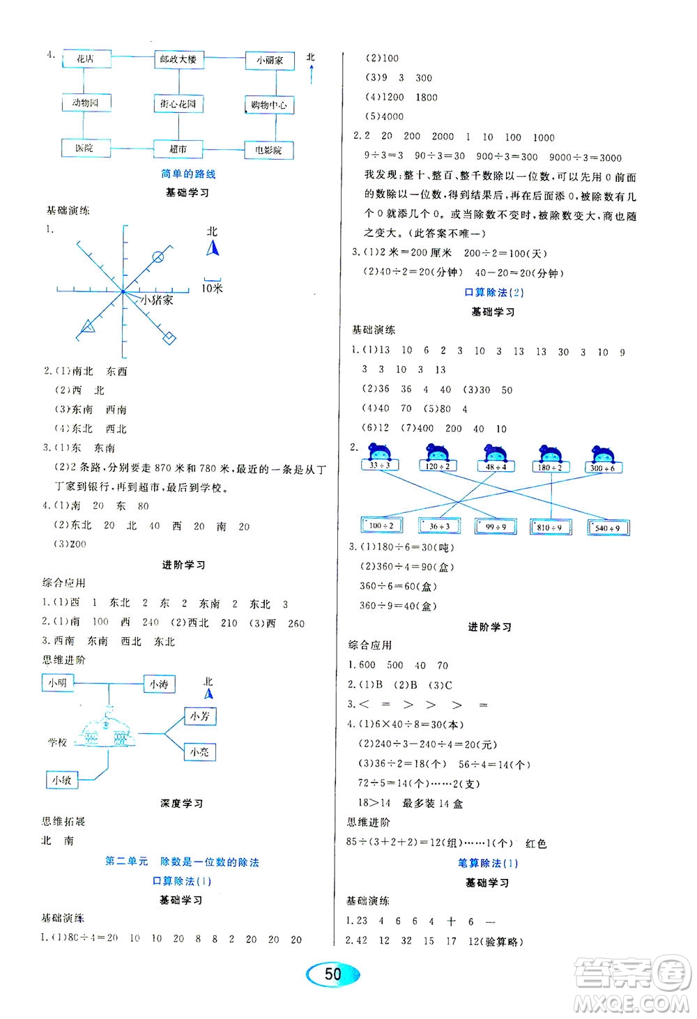 黑龍江教育出版社2021資源與評價三年級數(shù)學(xué)下冊人教版答案